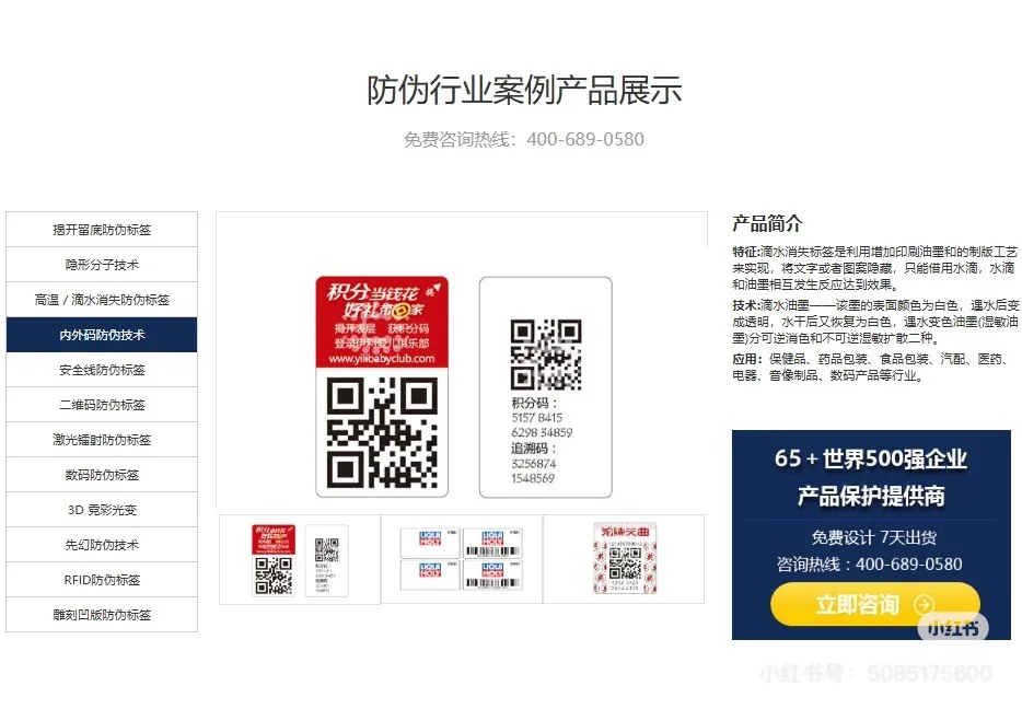 防伪标签支持各种定制,各类材质可选