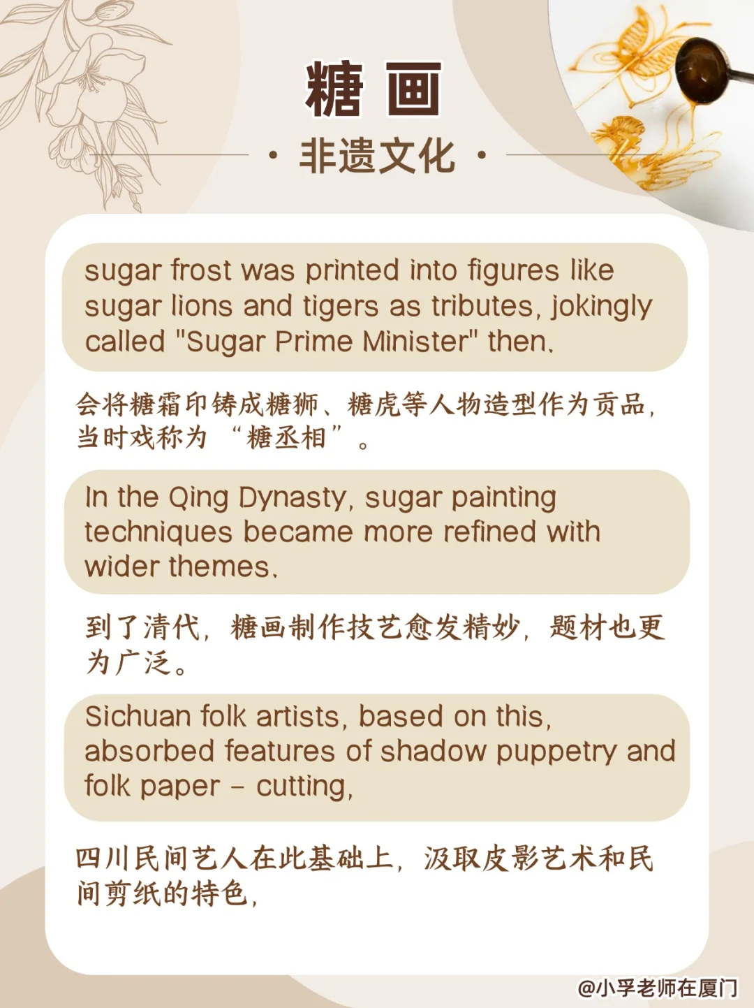 ?用英语讲好非遗文化14——糖画