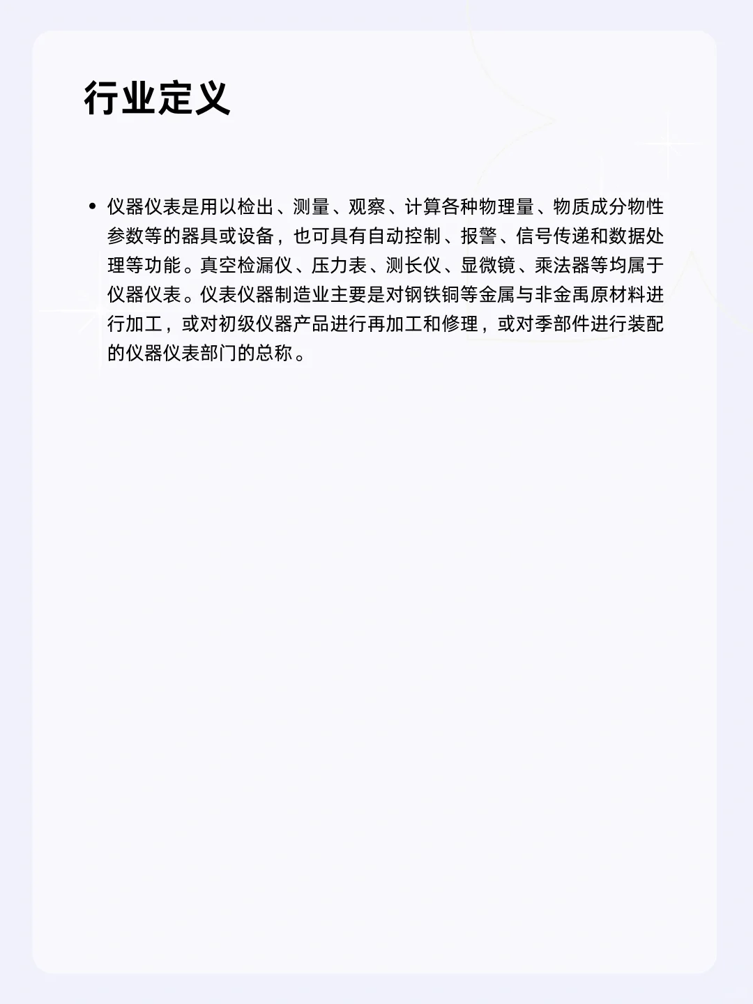 ?每天一个行业分析 |仪器仪表