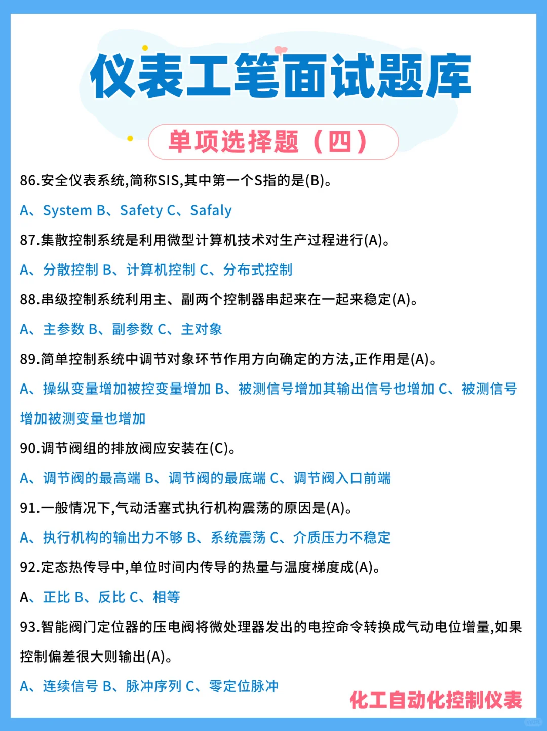 仪表工题库汇总一看上班997，一问工资❓000