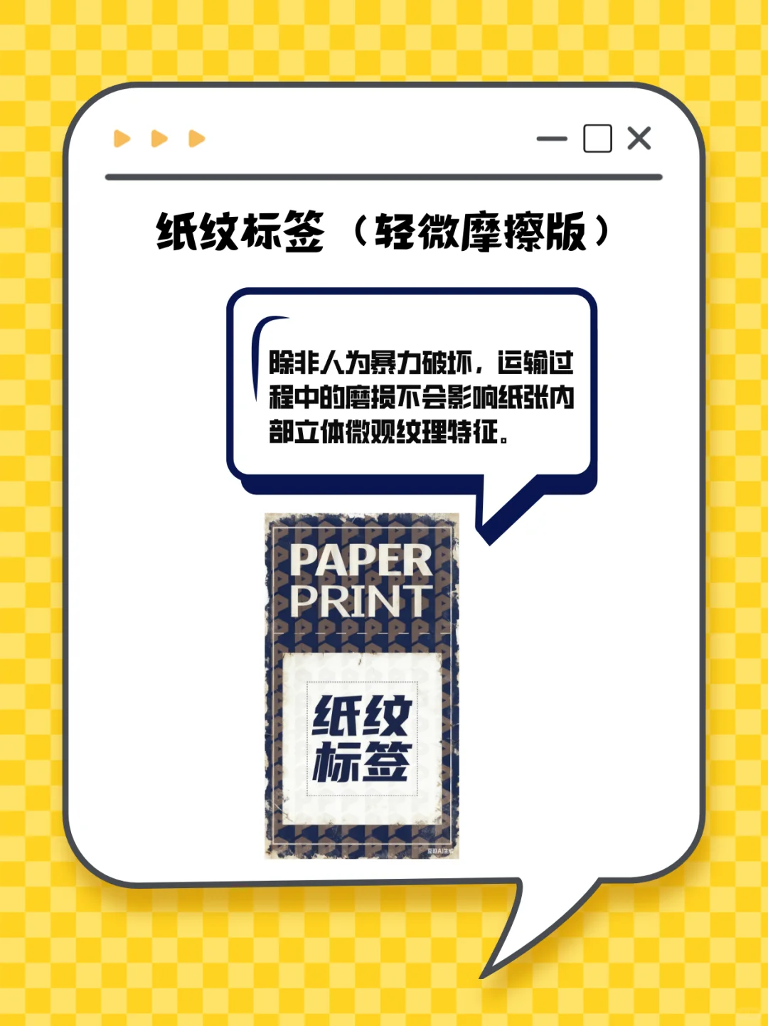 咱纸纹，抗造！