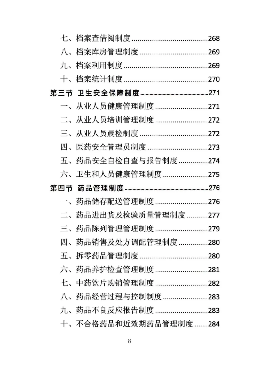 药品配送投标方案高分中标364页Word