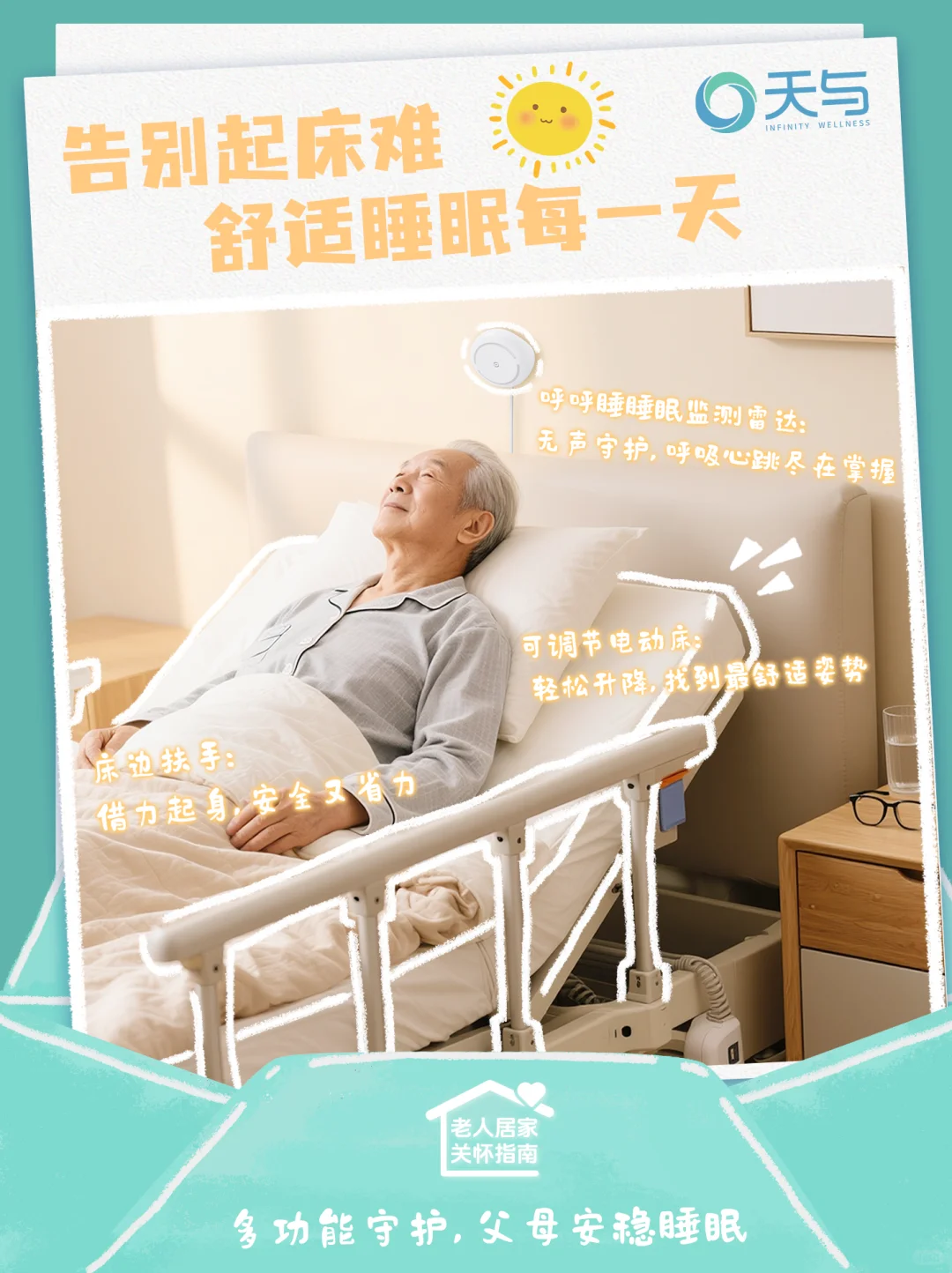 适老化设计太香了！一套全搞定，子女必存！