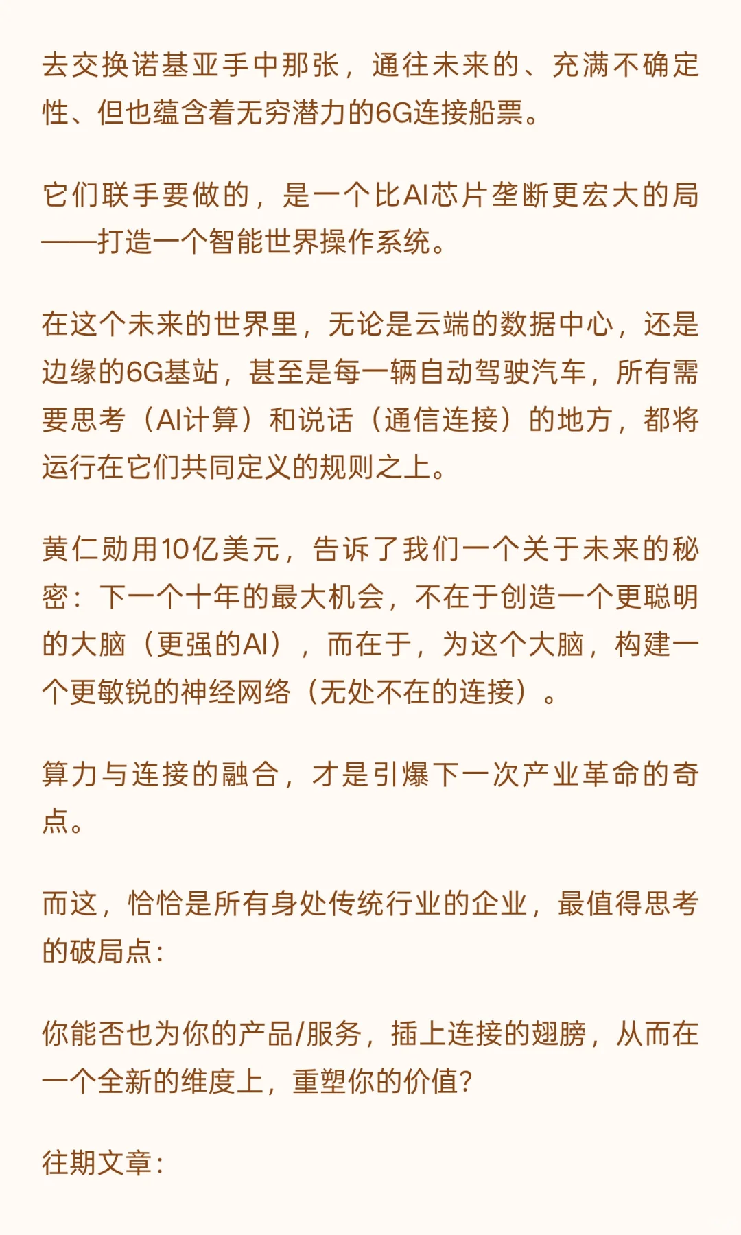 英伟达的阳谋：你看懂它入股诺基亚这步棋，
