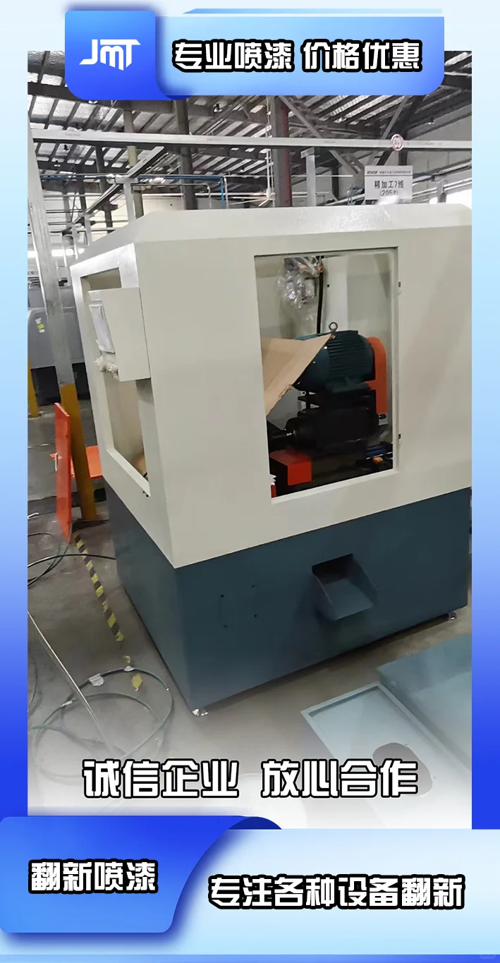 温州钣金件烤漆旧机器翻新