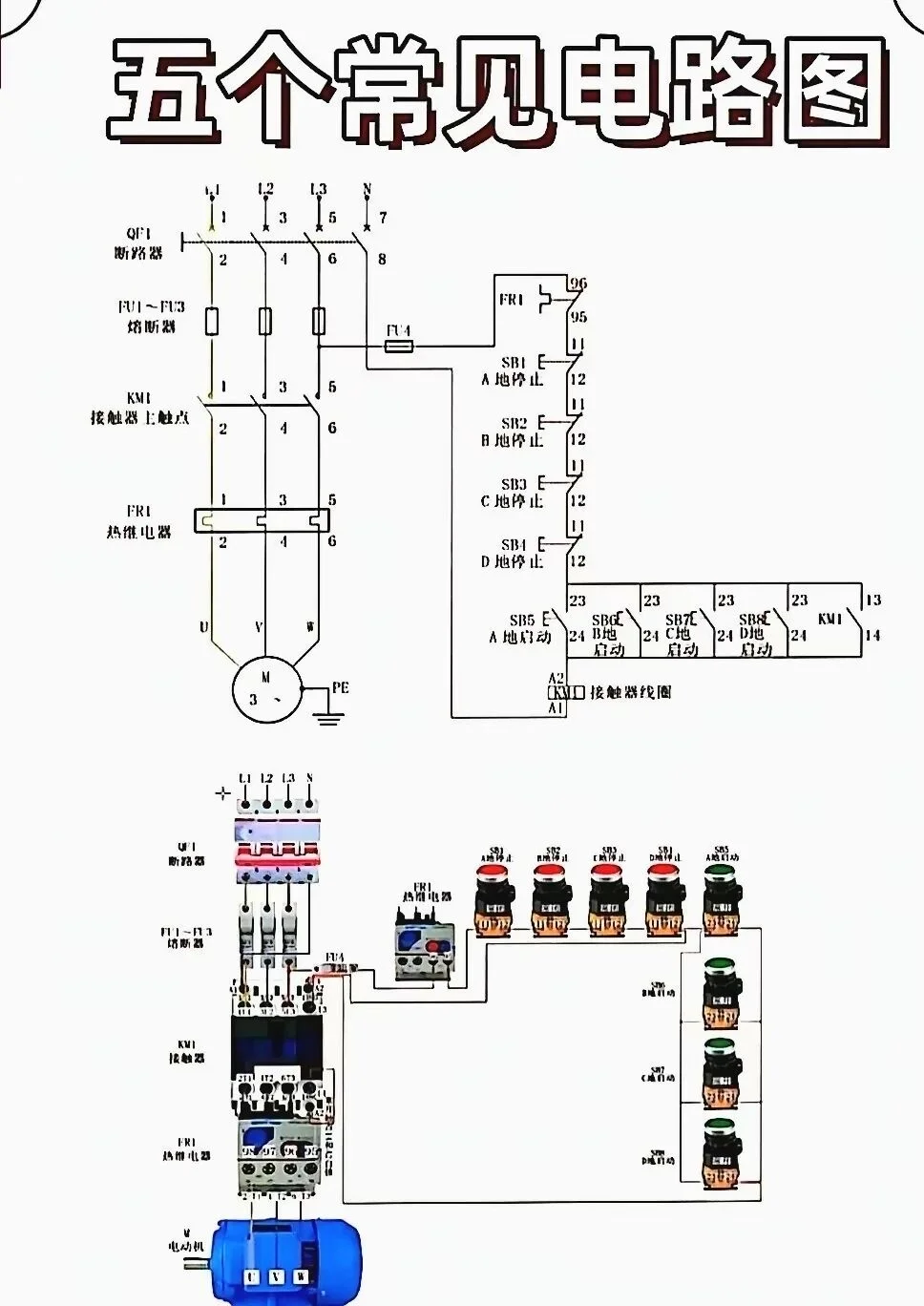 这5个电路图⚡ 电工都得懂！