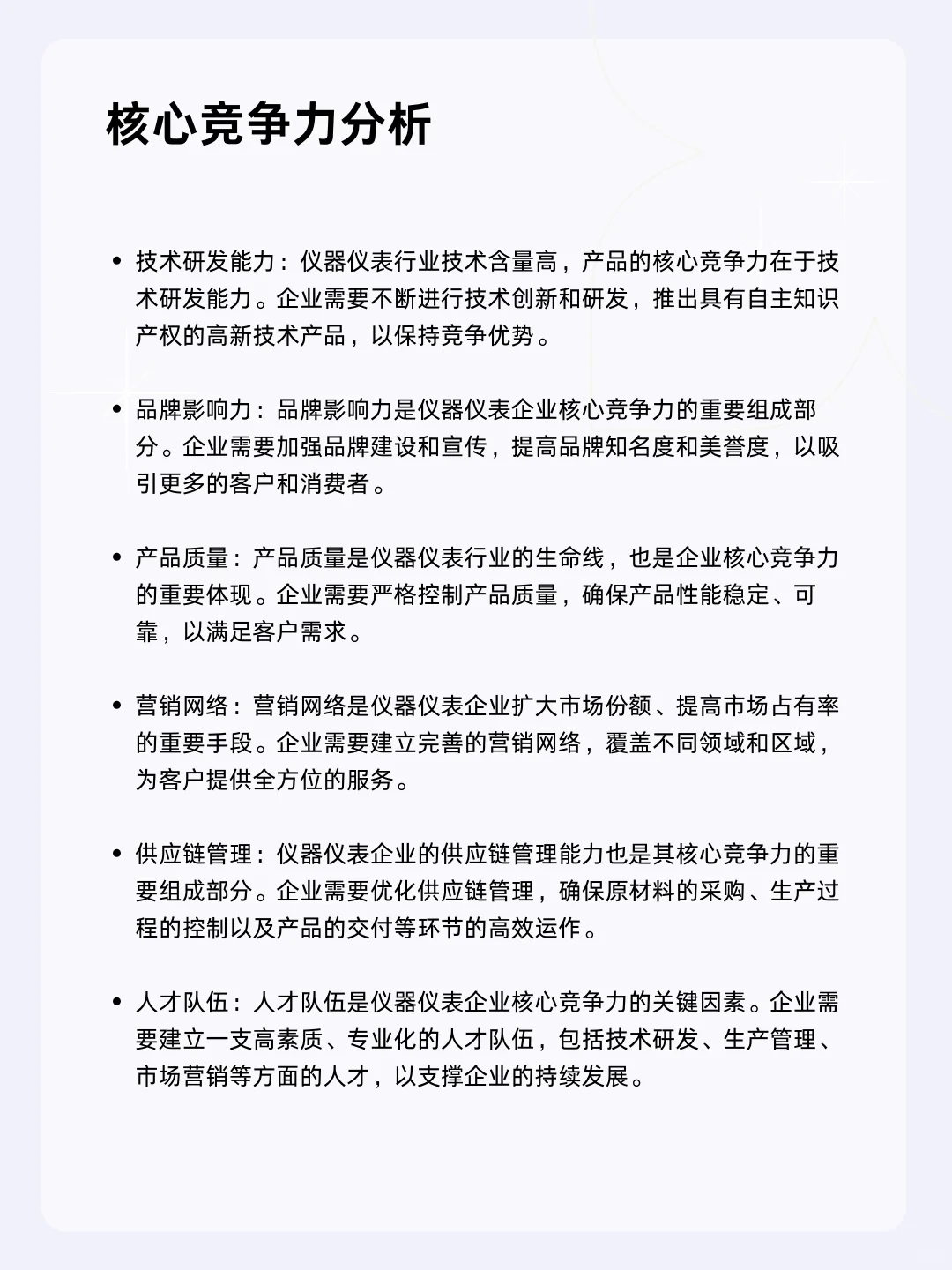 ?每天一个行业分析 |仪器仪表