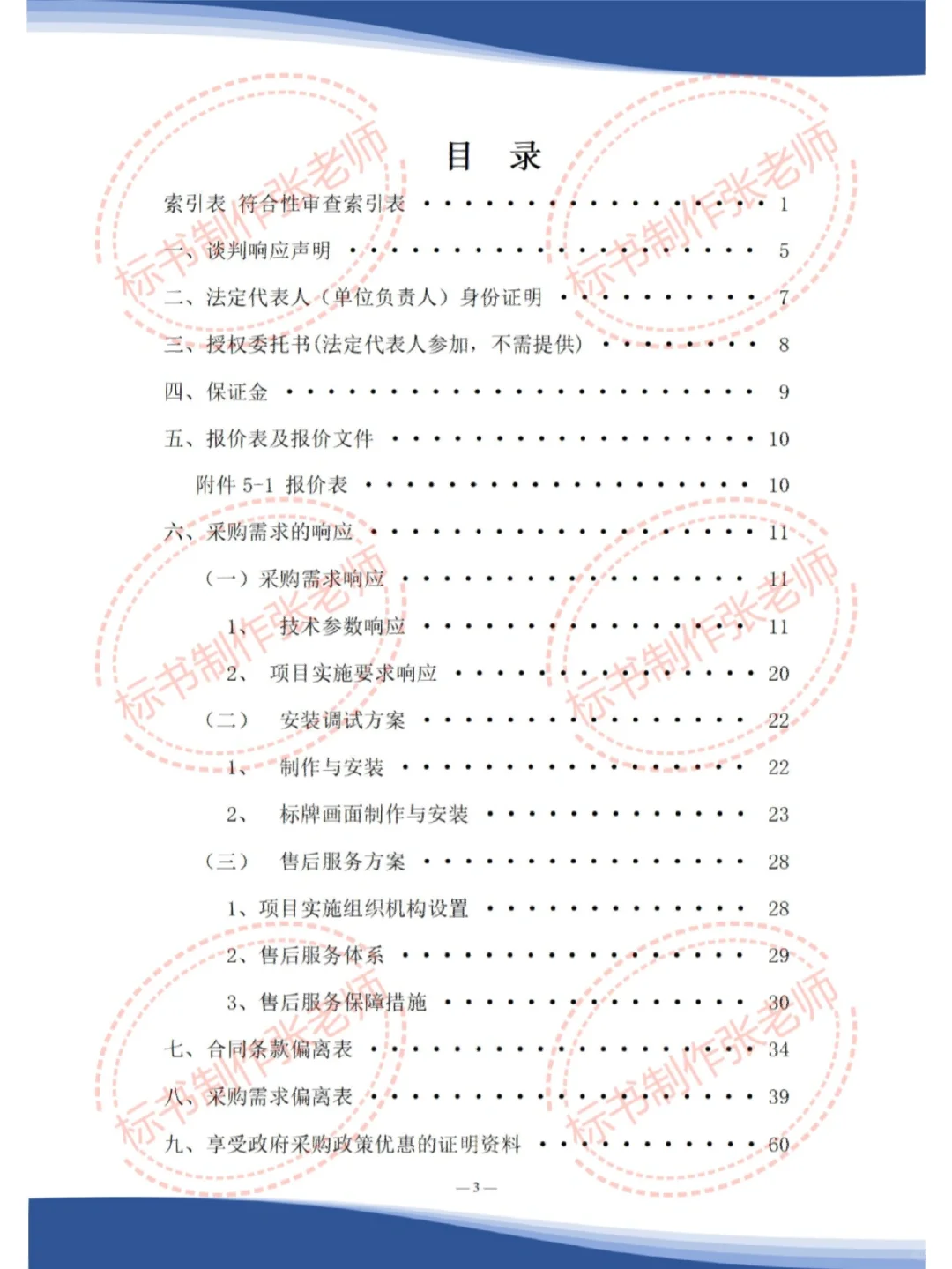 货物采购类投标文件，投标文件模板