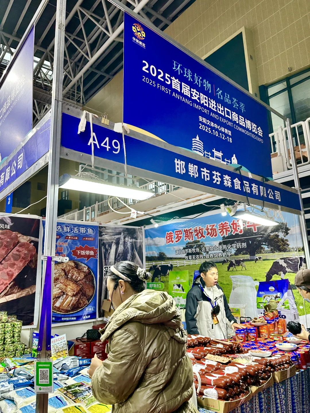 2025首届安阳进出口商品博览会‼️