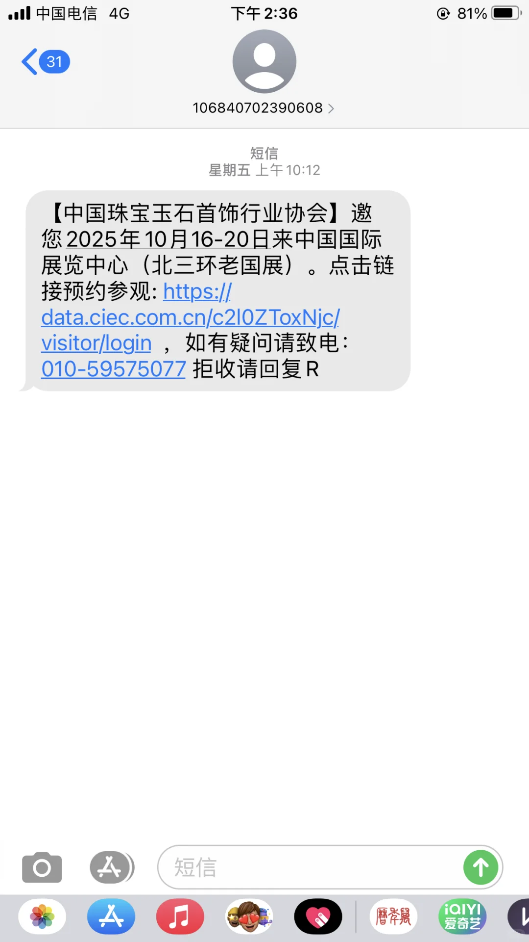 陆续收到了珠宝商?的邀请