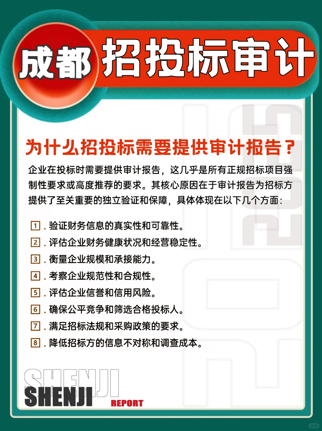 成都招投标审计报告:作用 + 2025 收费