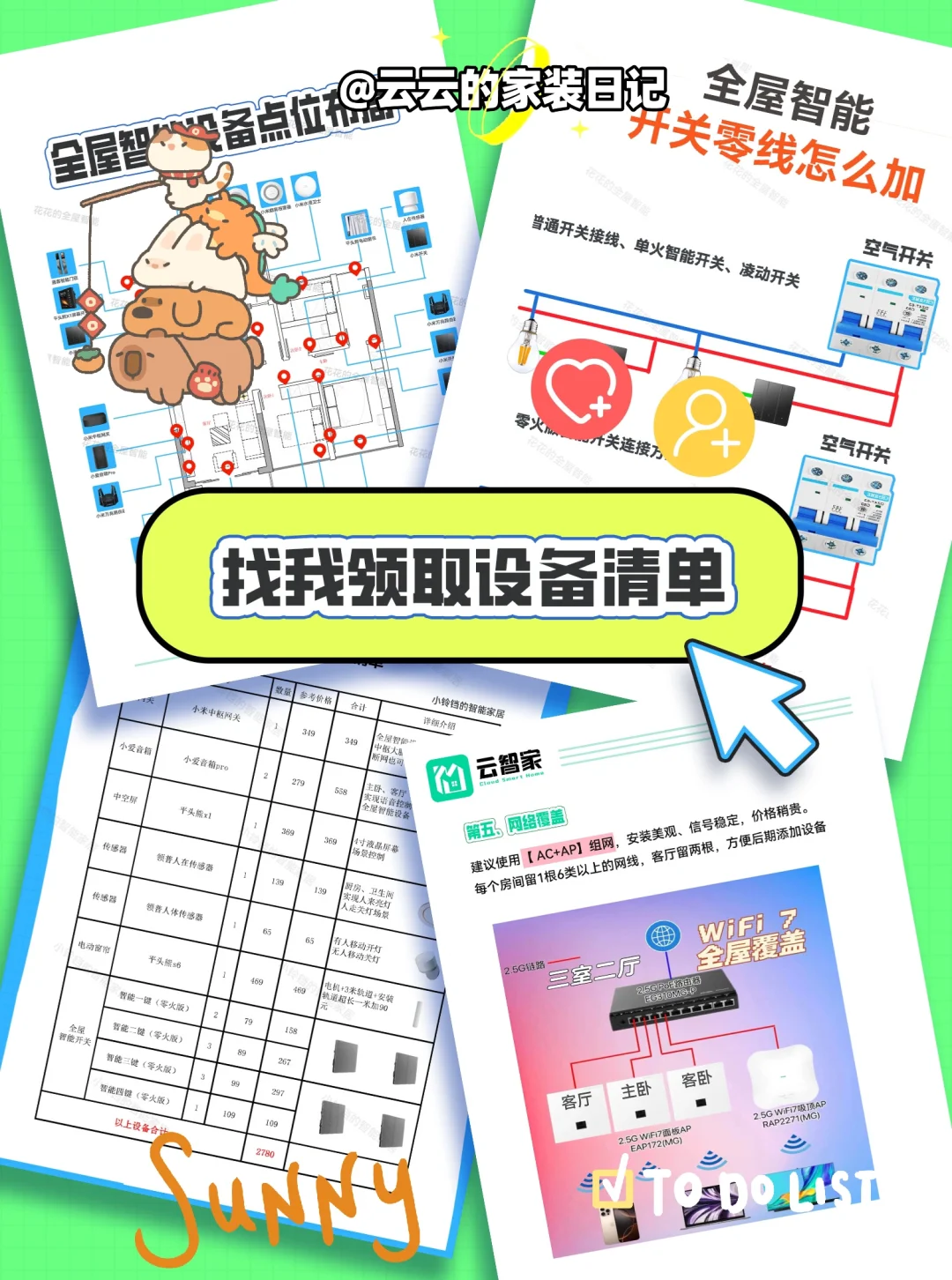 被追问无数次的全屋智能家居,5k拿下?