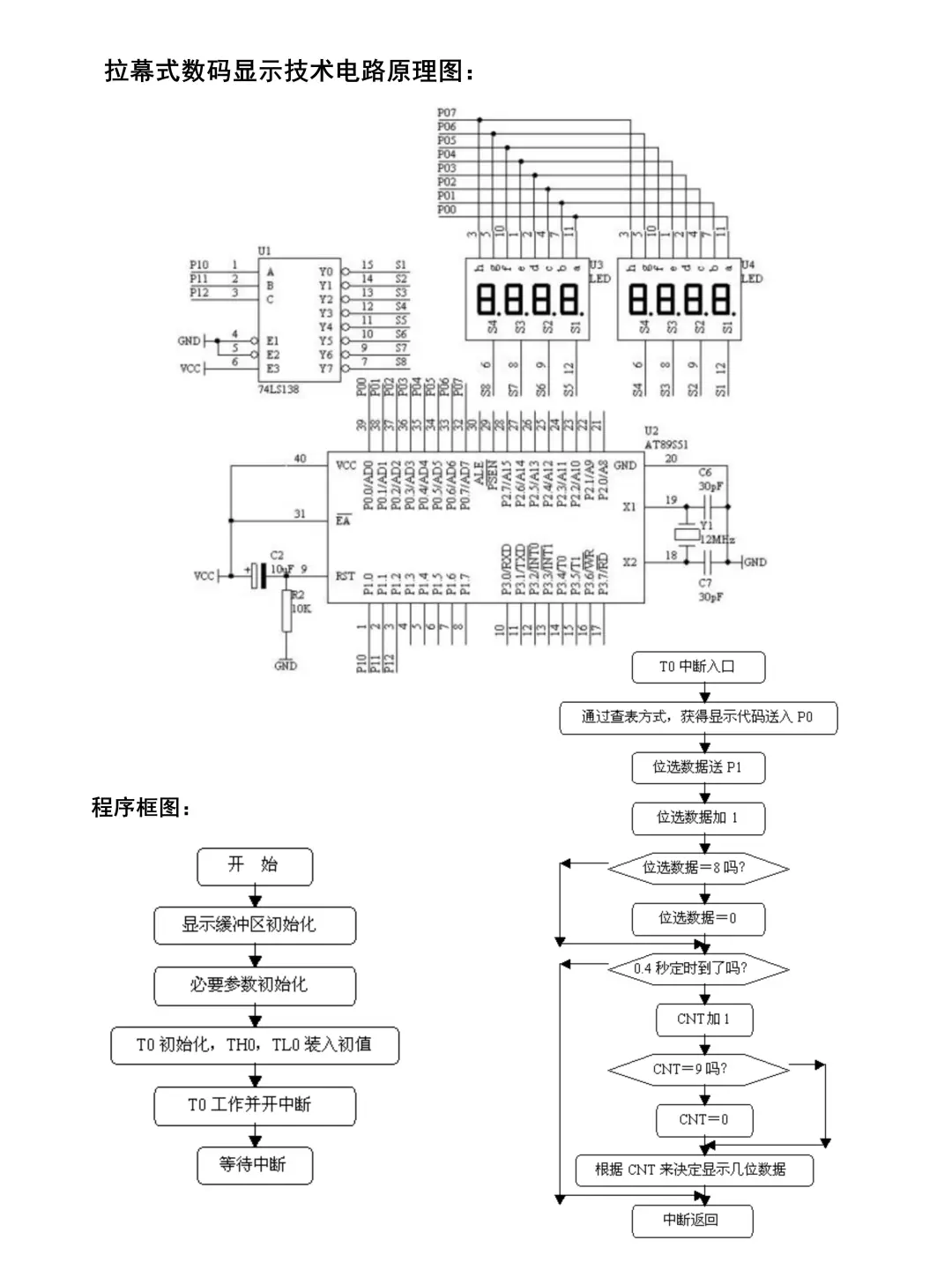 单片机电路原理图参考??码住了