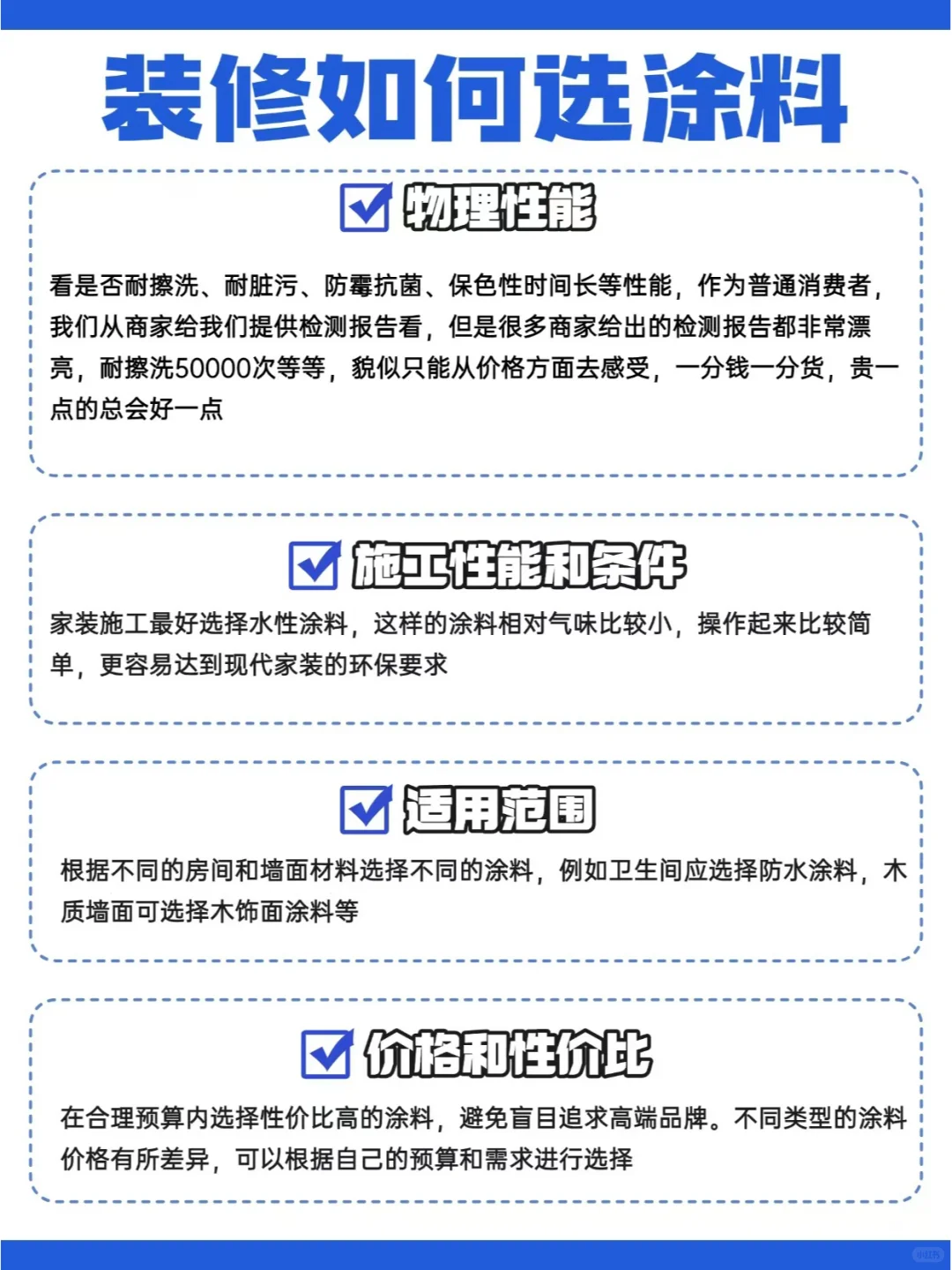 新房装修如何选择涂料？详细攻略在这里