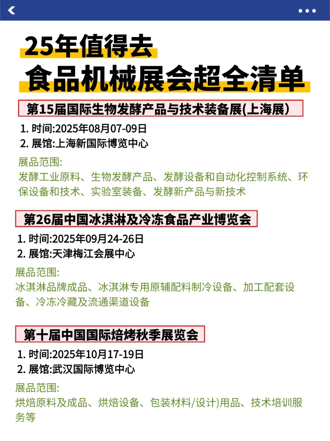 探迹 | 快收藏❗️25年食品机械展有这些