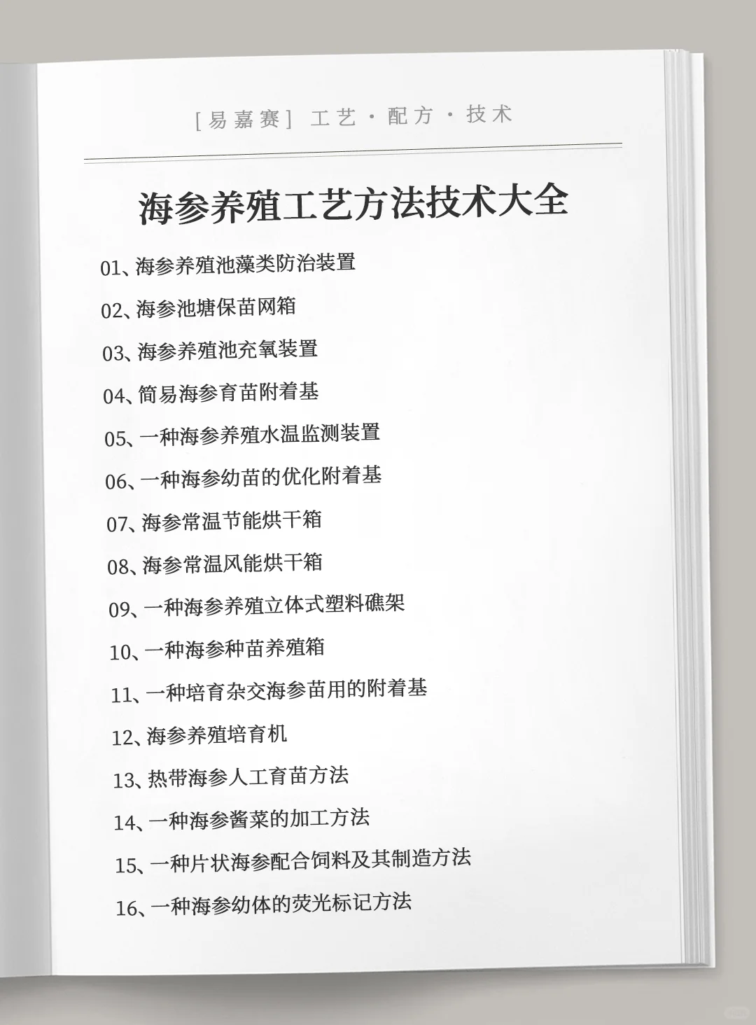 各类海参养殖工艺方法技术大全