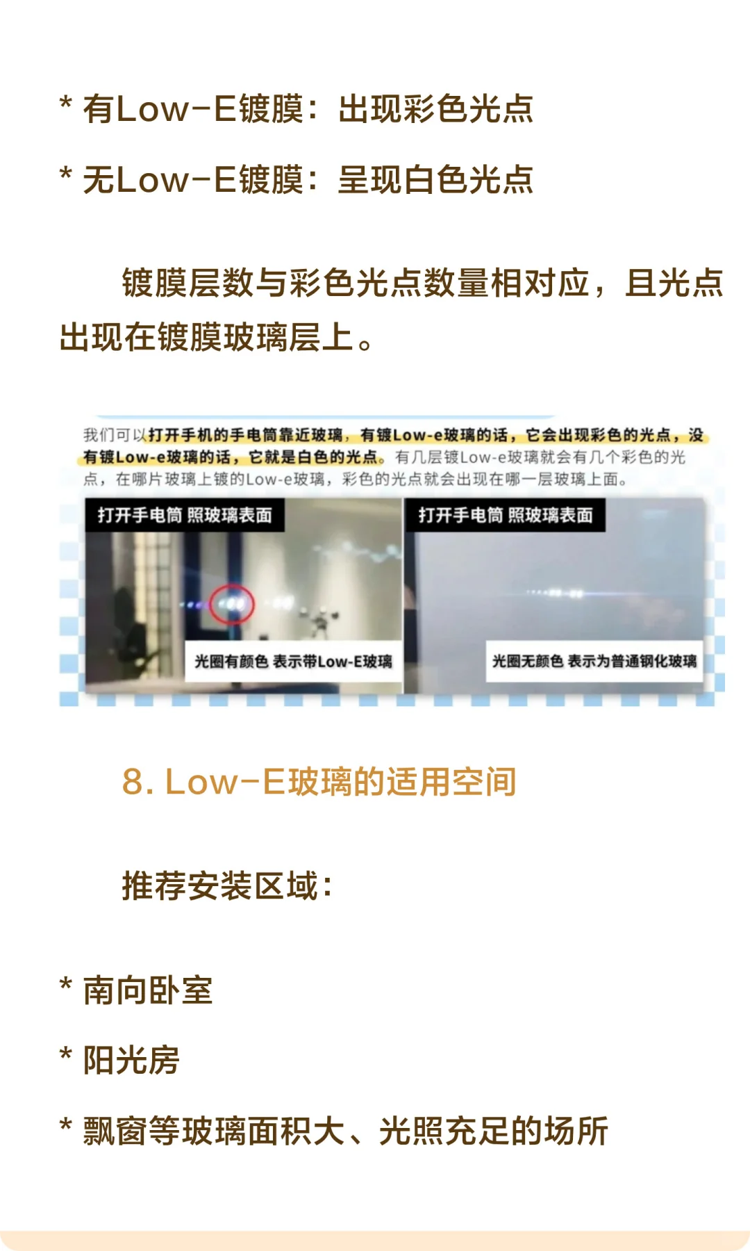 Low-E玻璃全系列知识详解