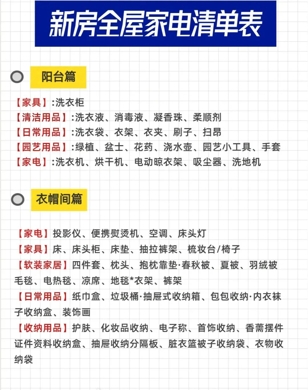 新房入住全屋家电清单，闭眼抄！