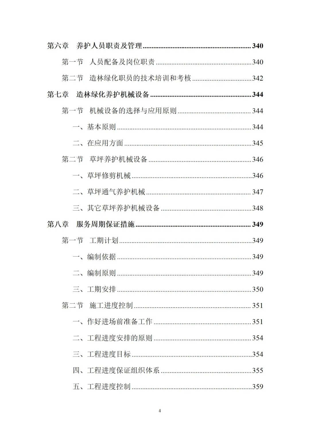 园林项目苗木栽种方案及标识碑牌支砌方案
