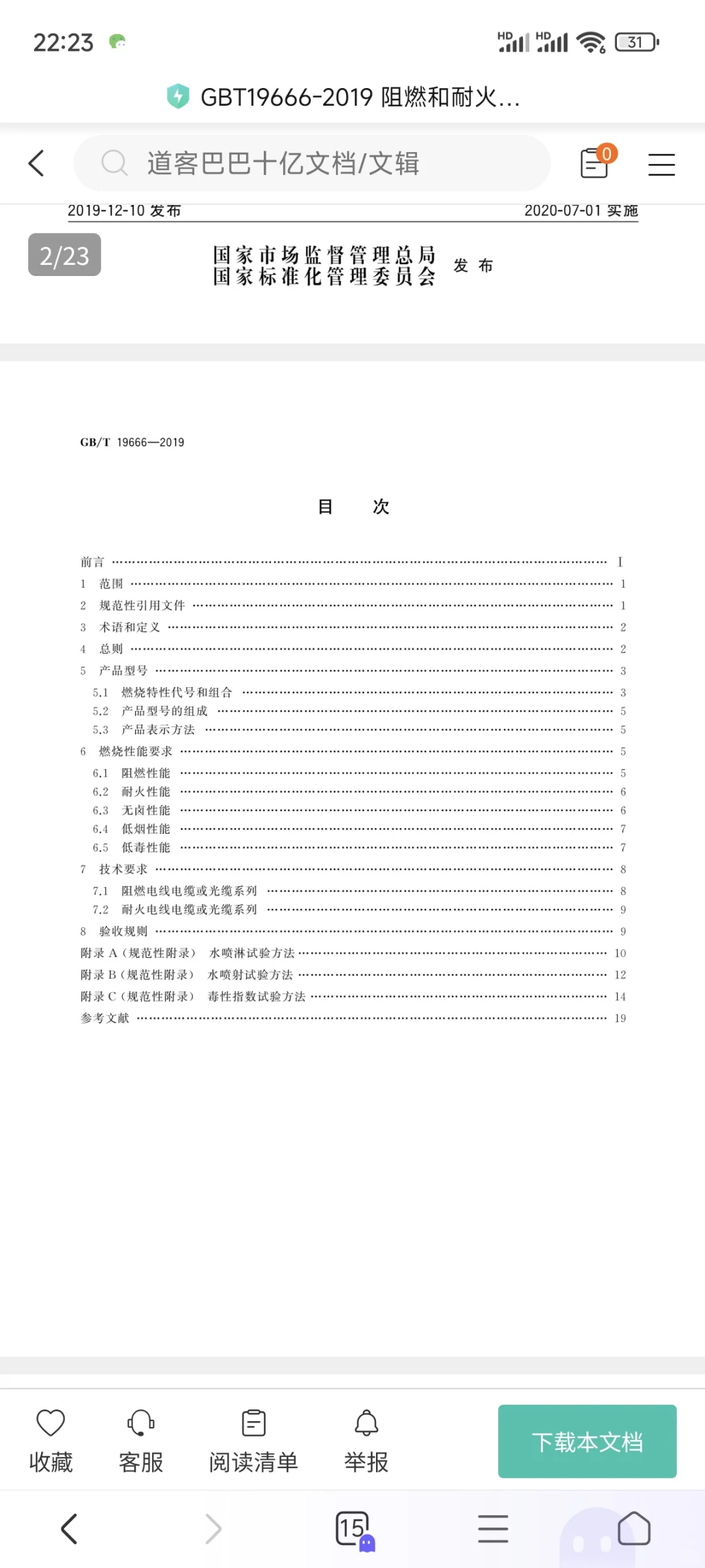 每天一个装修辅材NO.4电线