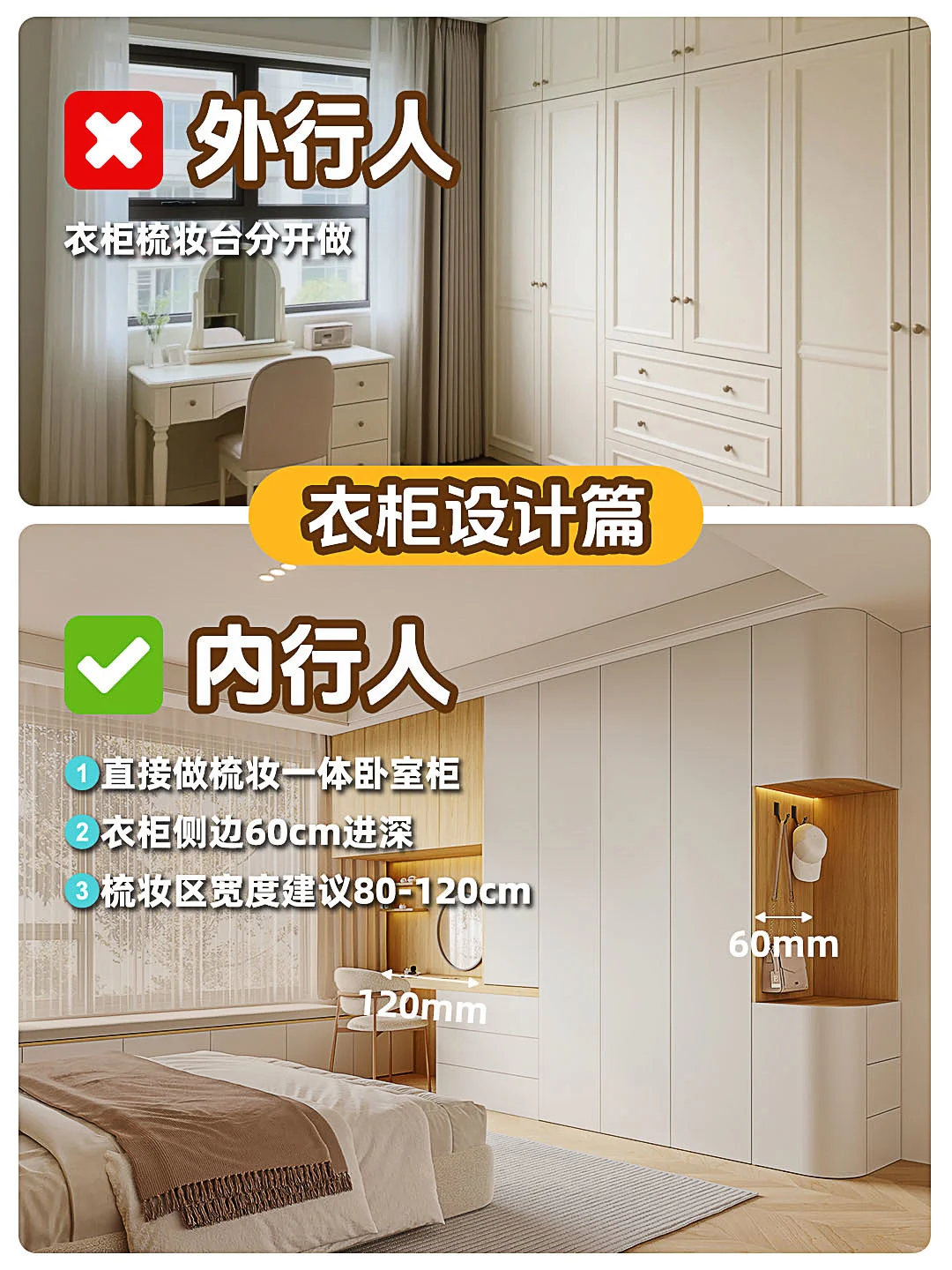 ? 主卧衣柜定制避坑指南｜内行人VS外行