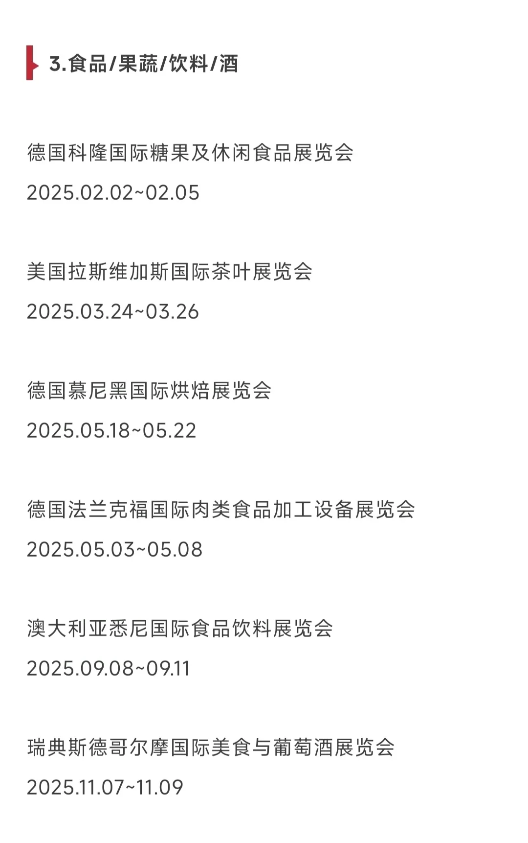 外贸人看过来～2025重点展会目录