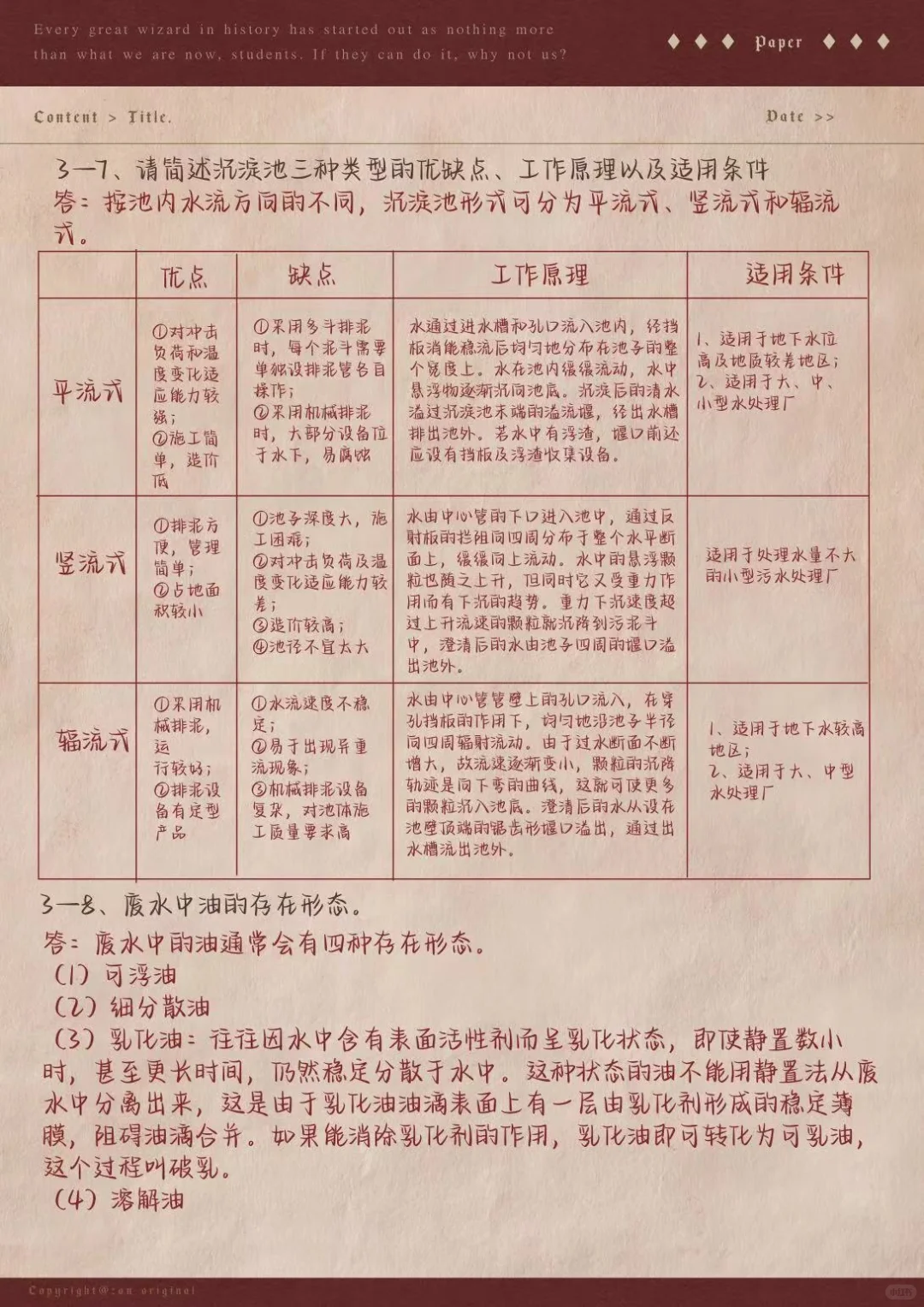 水污染控制工程下册2