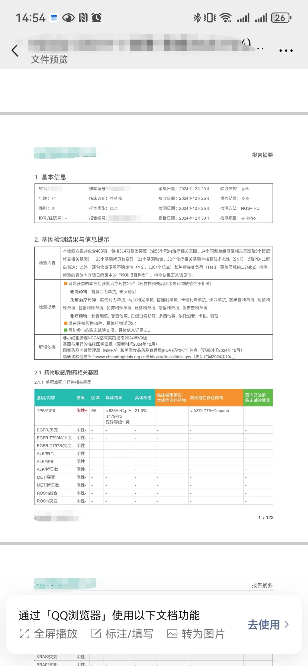 基因检测做不做