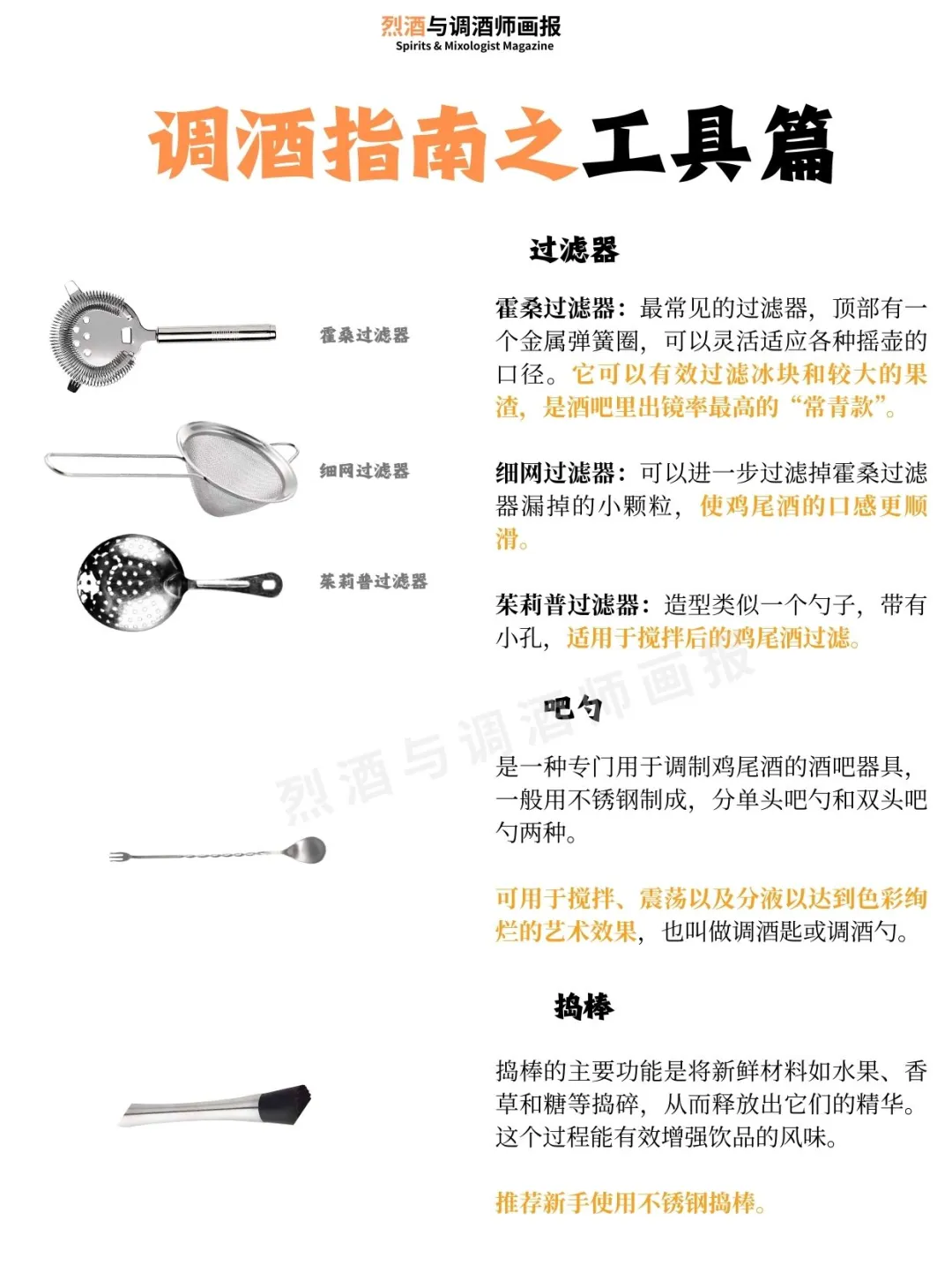 调酒指南 | 家庭调酒工具大全?