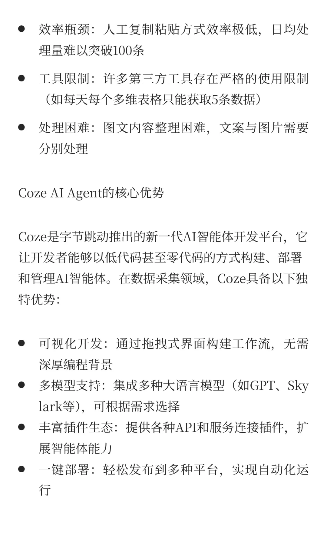 2025年，不会还有人在手动爬数据吧？Coze A