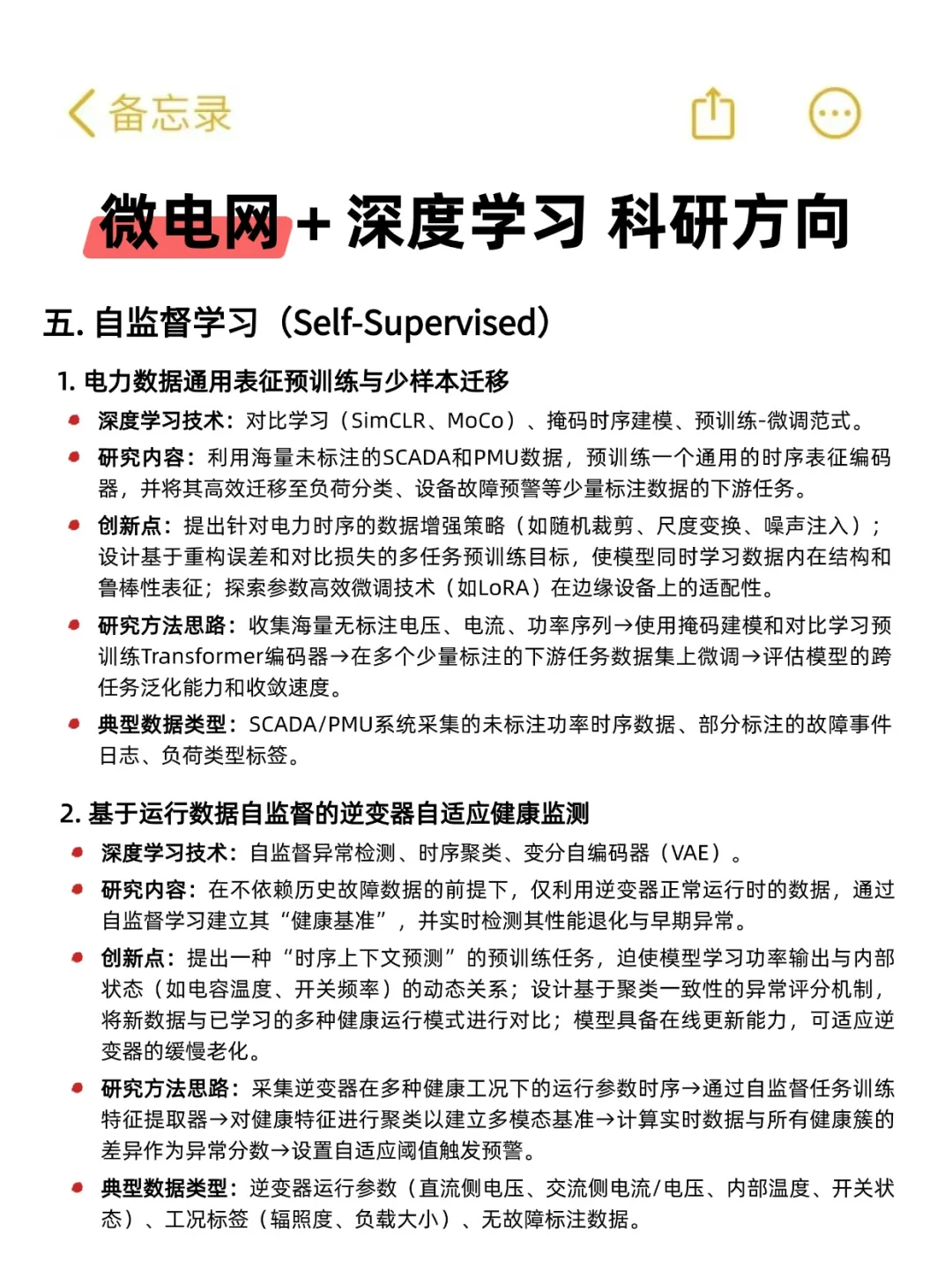 微电网结合AI深度学习做科研真的有说法！