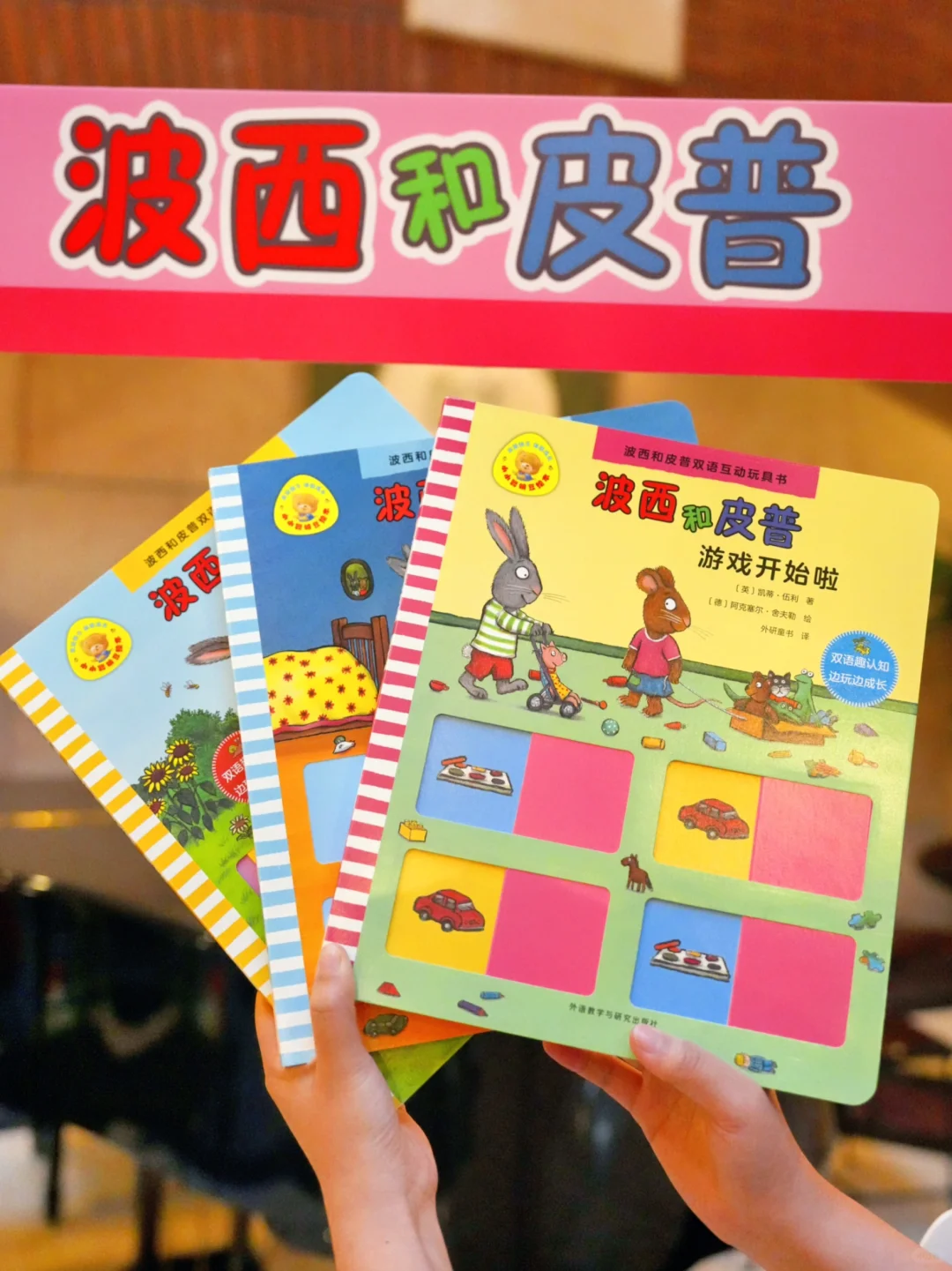 ?救命!波西皮普新书比我还会带娃…