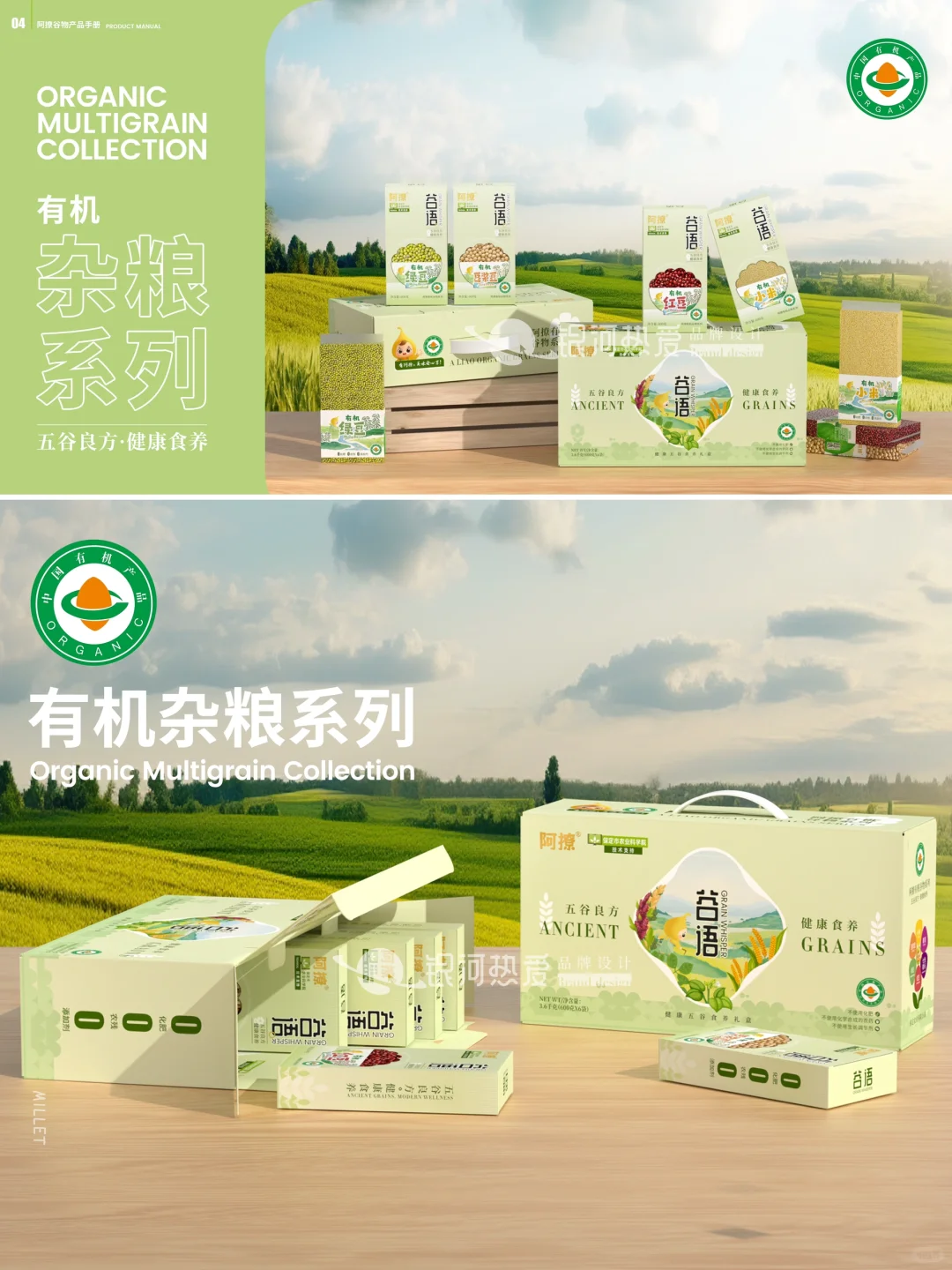 原创 | 五谷杂粮包装系列包装设计
