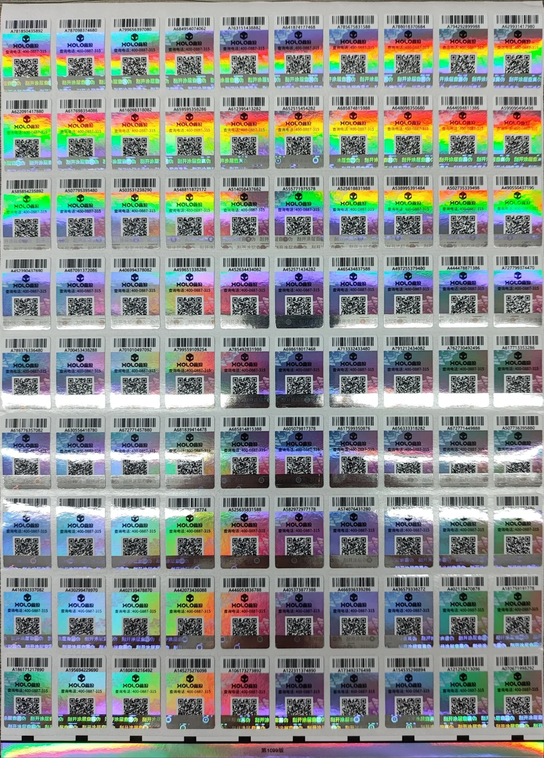 做防伪码有什么好处