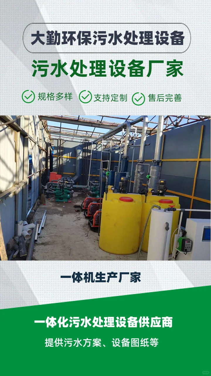 崇左大勤环保小型工厂污水处理设备生产厂家