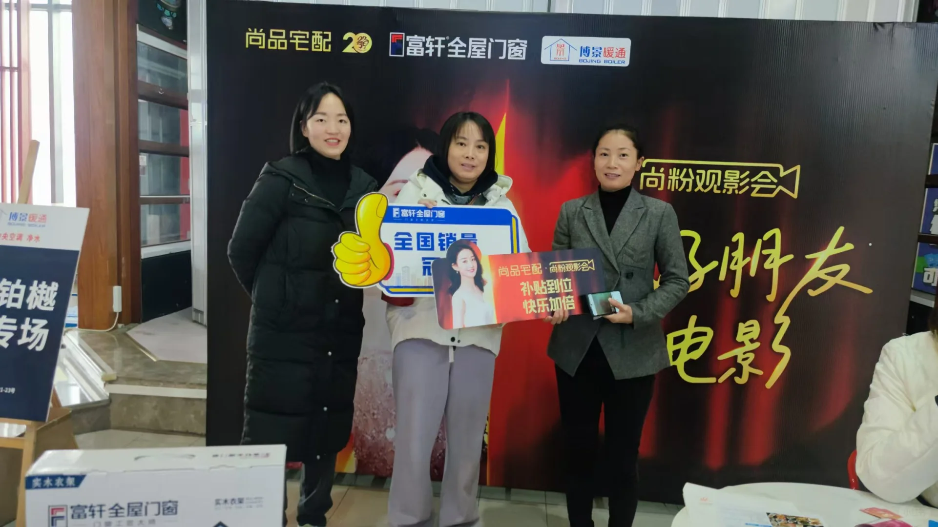 尚品宅配VIP客户观影会