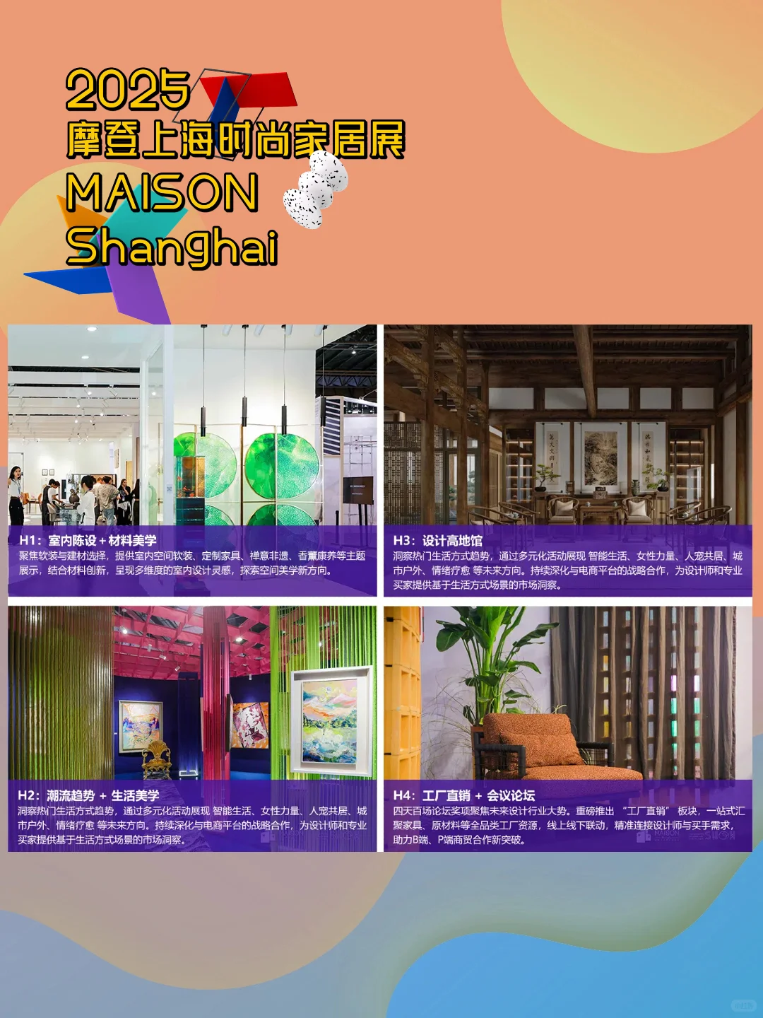 沪上chill派对:摩登上海时尚家居展门票来领