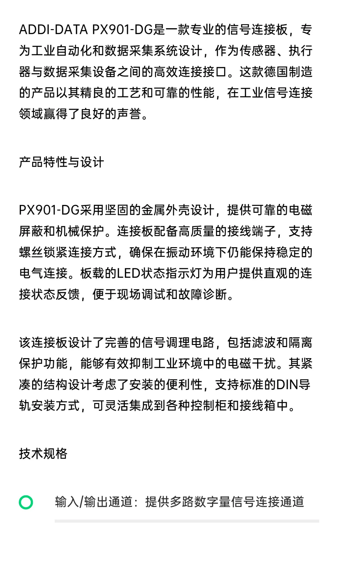 ADDI-DATA PX901-DG连接板：工业信号连接的