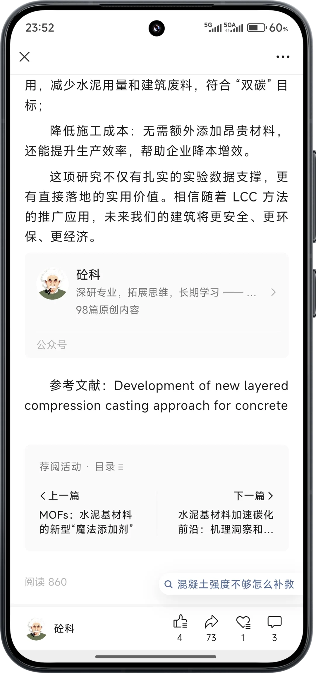 混凝土技术大突破!层状压缩铸造法让强度飙