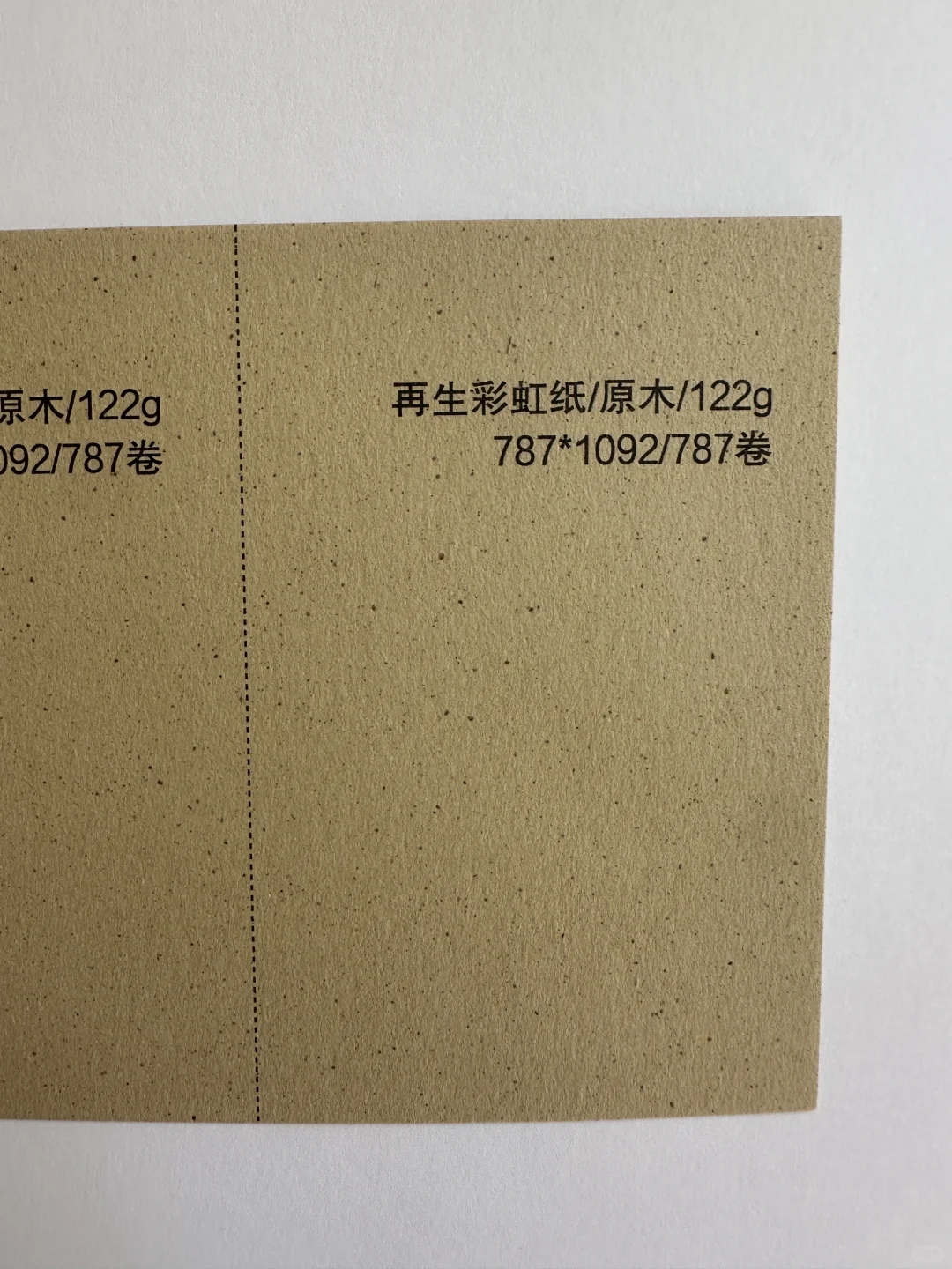 特种纸分享｜再生彩虹纸