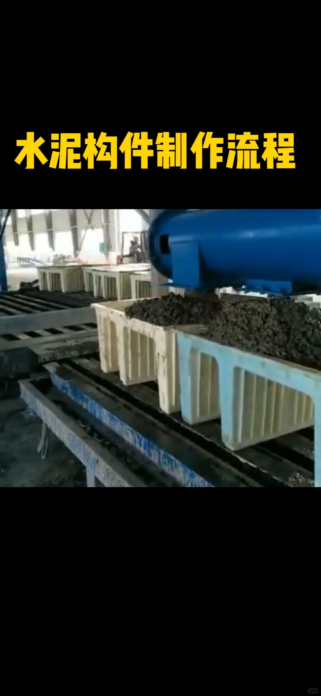 预制构件生产线生产预制电缆槽现场