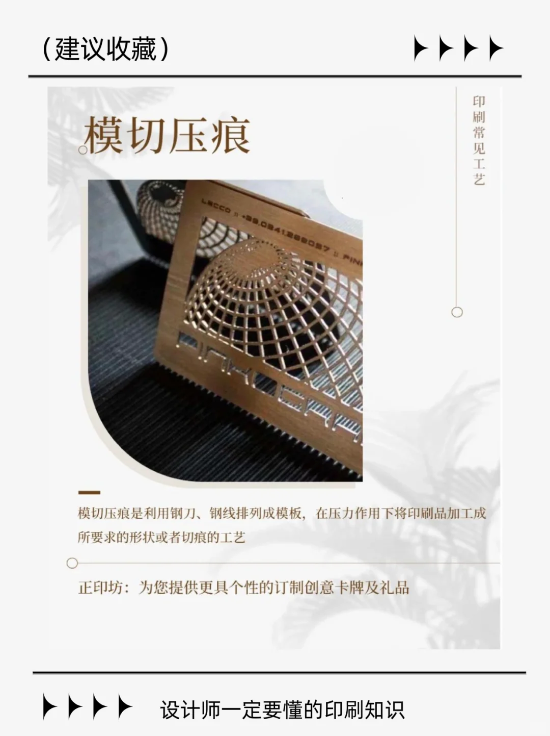 印刷干货 | 8种常见的印刷工艺?你知道吗❓