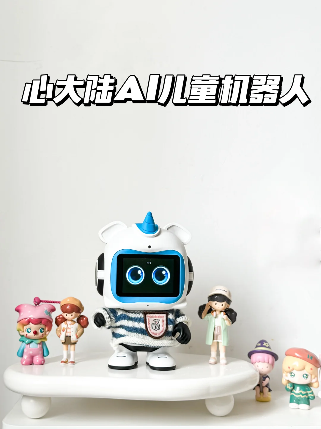 救命！2岁人类幼崽反向驯服AI机器人！