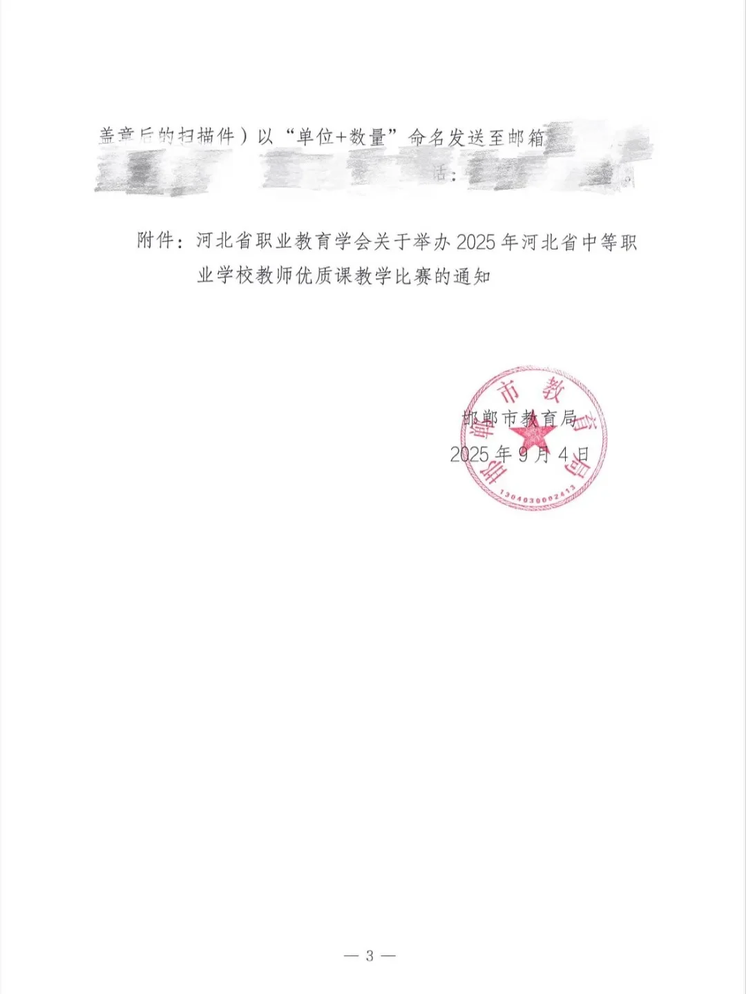 2025 年邯郸市中职教师优质课备赛指南