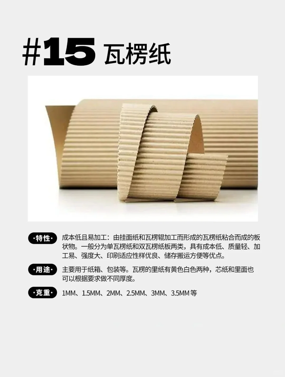 15种印刷纸张直接抄