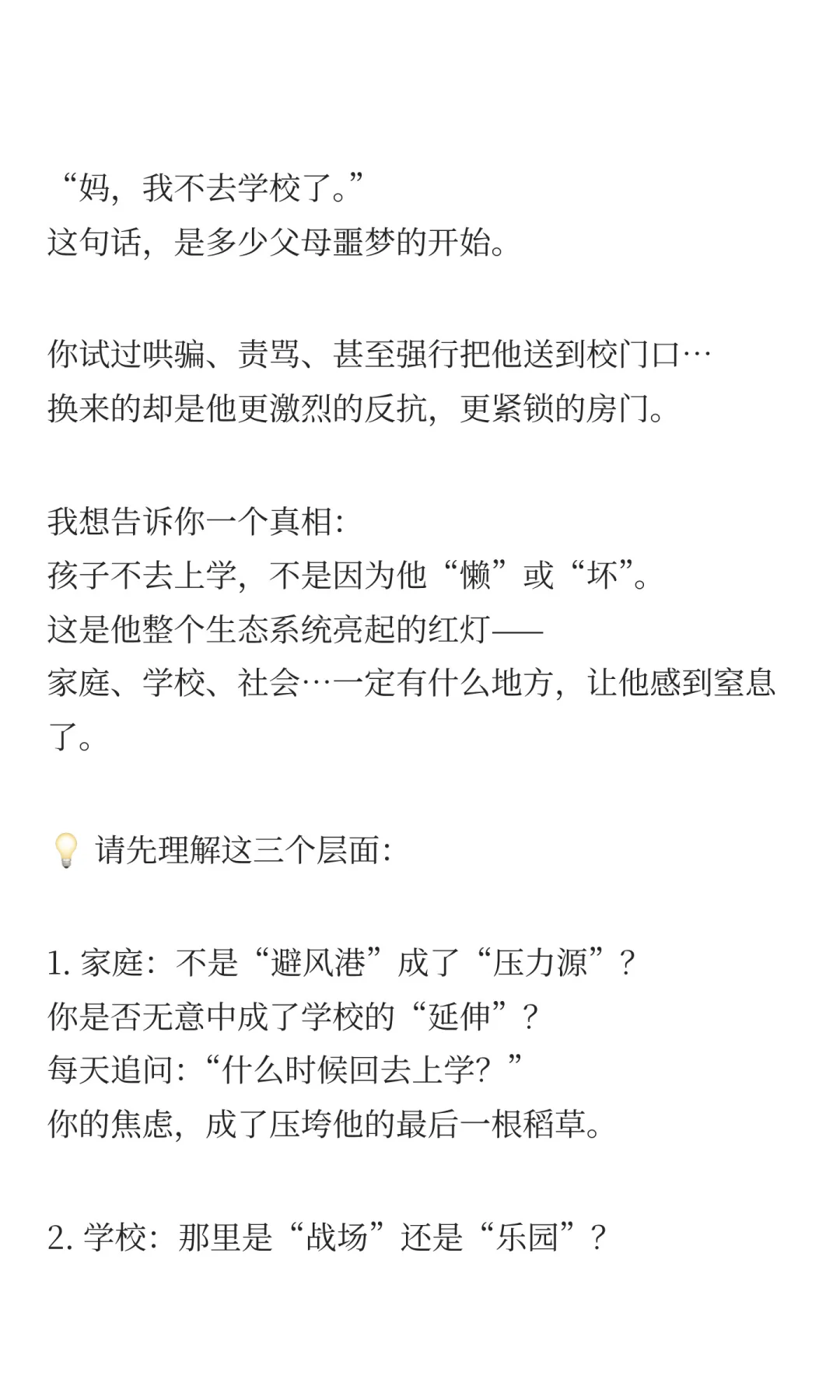 孩子厌学：问题不在学校，而在“安全感”