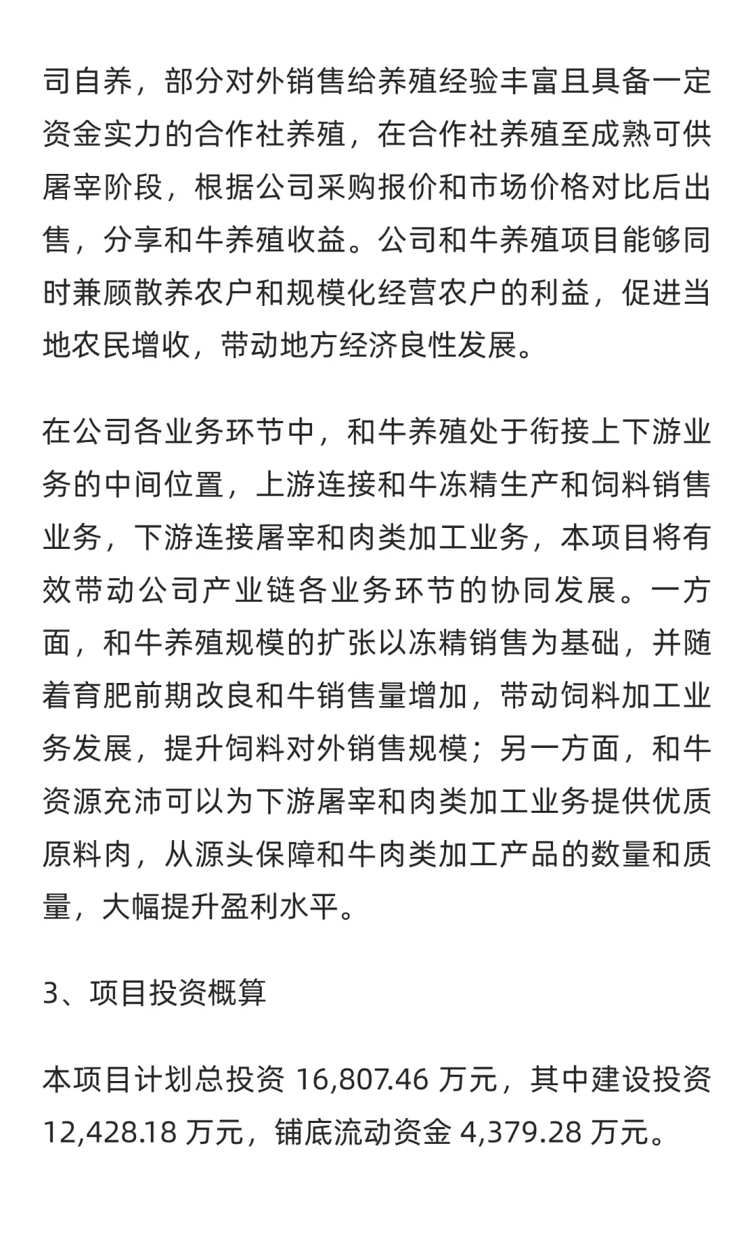 和牛养殖项目可行性研究报告