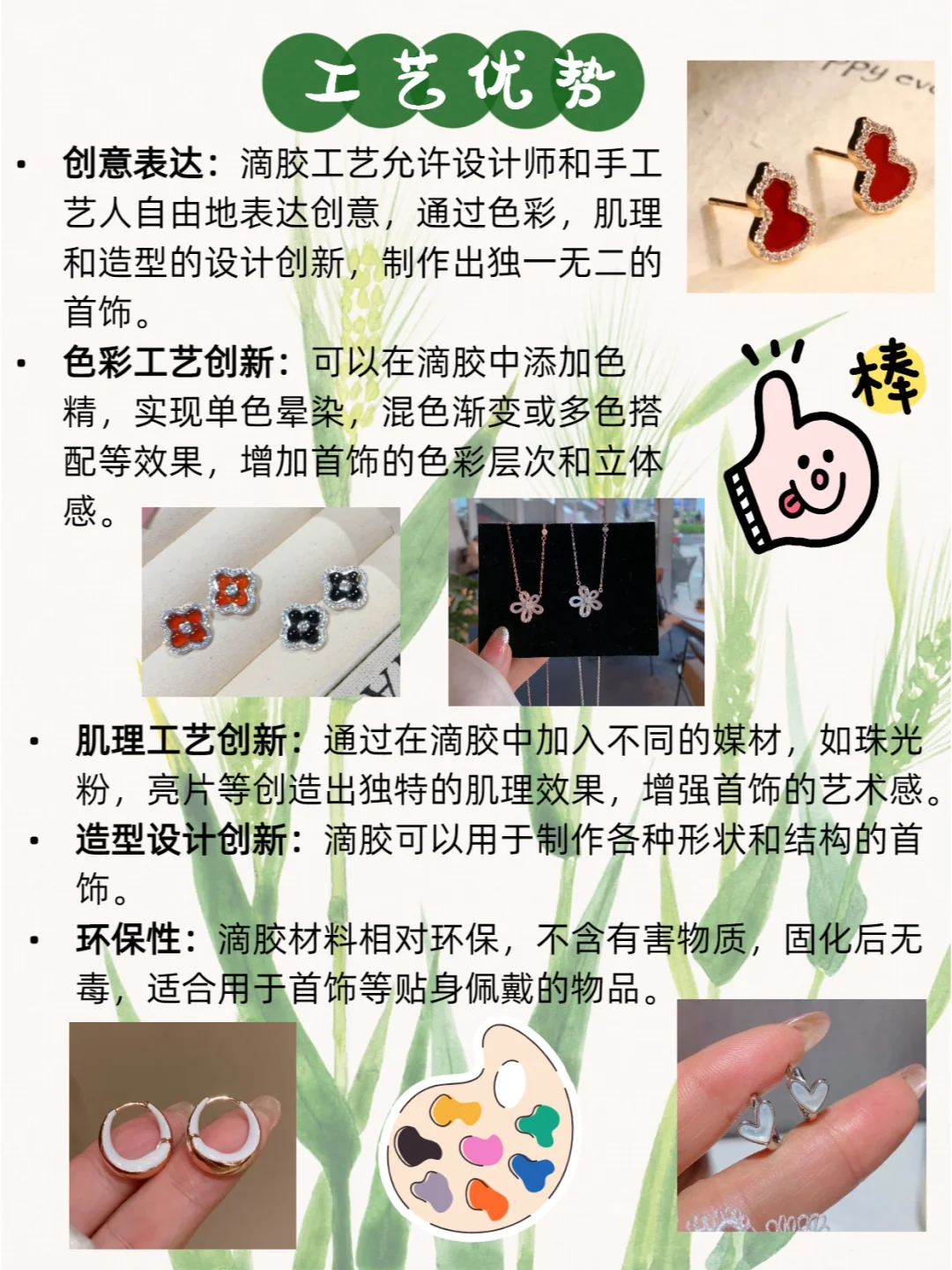 金银首饰所谓的滴胶到底是什么？