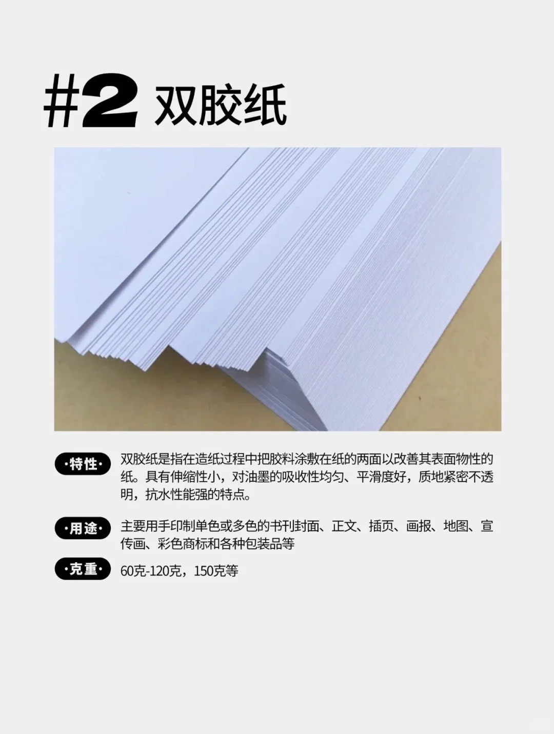 15种印刷纸张直接抄