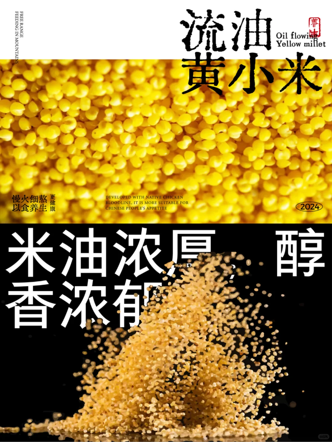 山西小米包装|打破传统印象,太有画面了